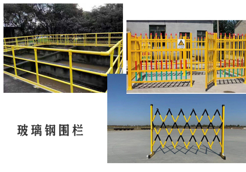 電纜絕緣玻璃鋼圍欄