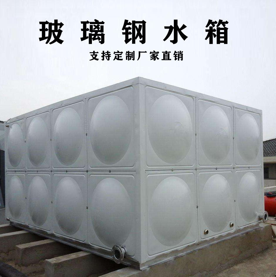組裝式玻璃鋼水箱