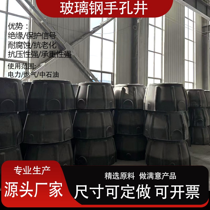 玻璃鋼手孔井的應(yīng)用領(lǐng)域有哪些？