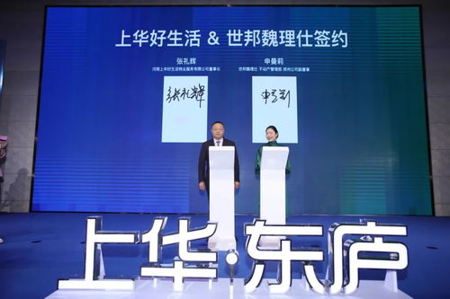 華東廬產(chǎn)品發(fā)布雙優(yōu)體系發(fā)布暨世邦魏理仕簽約儀式圓滿舉行，企業(yè)管理再上新臺階