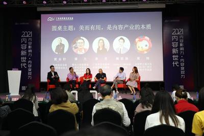2021內容新世代 廣州新媒體沙龍共探穗雷樺互聯網新篇章